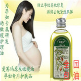 原生橄榄油护肤精油保湿护发按摩油身体油卸妆孕妇预防淡化妊娠纹