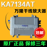 正品万隆KA7134AT 干线放大器有线电视放大器 信号放大器220V