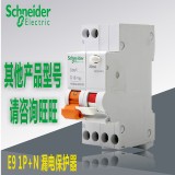 施耐德断路器漏电保护器E9系列空气开关1P+N双极漏保6A-40A现货