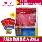 METZ/玫斯无谷鲜肉配方幼犬粮3磅/1.36kg宠物食品犬主粮宠物狗粮