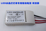 LED镇流器 LED灯串 水晶灯专用驱动电源100pcs 低压LED二极管配件