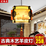 中式灯吊灯书房餐厅灯茶楼工程现代木艺led羊皮灯仿古典灯具