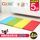 韩国原产caraz卡瑞兹 宝宝折叠式游戏垫爬行毯爬爬垫地垫4段中号