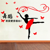 励志舞蹈贴纸 跳舞女孩蝴蝶贴 音乐舞蹈艺术学校教室墙贴儿童房间
