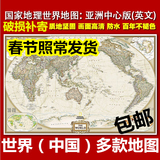2015中国地图 世界地图 复古怀旧地图 海报 墙贴 贴墙 装饰画