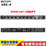 ZOOM UAC-8 USB3.0专业音频接口 话放(可独立工作)