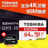 东芝TF卡 64G内存卡 90M高速 行车记录仪Micro SD卡 手机存储卡