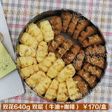 香港代购珍妮饼家聪明小熊饼干双花640g双味大盒曲奇饼牛油+咖啡