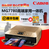佳能MG7780手机照片打印机无线相片打印彩色复印机一体机家用6色