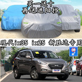 北京现代新款ix35车衣25专用SUV越野新胜达遮阳防晒防夏季汽车罩