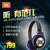 JBL SYNCHROS E40BT头戴式蓝牙耳机 无线立体声音乐手机耳麦