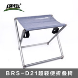 正品兄弟BRS-D21户外超轻折叠凳子 铝合金折叠椅子 超轻便携包邮
