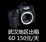 武汉单反相机出租 佳能 EOS 6D 全画幅出租