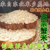 2015年新米有机东北农家自产大米蟹田米胜五常稻花香10kg20斤包邮