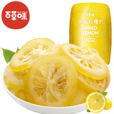 【百草味-即食柠檬片65g】柠檬干即食 零食水果干 水晶柠檬片