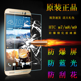 HTC one M7 M8 M9 E9钢化膜玻璃膜M9+ E9plus手机保护贴膜E9+屏保