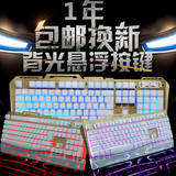 三色背光发光专业游戏键盘 金属悬浮LOL DNF CF机械手感台式电脑