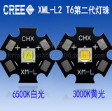 正品CREE XML-L2灯泡U2T6二代白光黄光10W强光手电LED灯珠芯光源