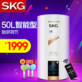 SKG 5063储水式电热水器50升立式电热水器即热遥控洗澡恒温预约