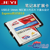 Express转USB3.0 54mm笔记本扩展卡 2口转接卡 NEC芯片 佳翼U107