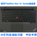 酷奇THINKPAD联想NEW X1 CARBON 2014年笔记本键盘膜电脑保护贴膜