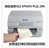 原装二手爱普生PLQ-20k平推针式票据发货单 证件快递单打印机连打