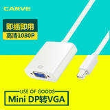 凯旺 mini DP转VGA 迷你DisplayPort苹果mac雷电 VGA转接器配件
