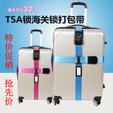 十字行李箱打包带一字带锁TSA密码锁托运箱拉杆旅行箱捆绑行李带