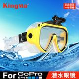 劲码gopro4/3+潜水眼镜 潜水面罩 山狗SJ4000小蚁相机配件潜水镜
