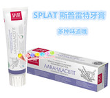 俄罗斯代购日用品进口SPLAT斯普雷特牙膏美白固齿牙100g多种味道