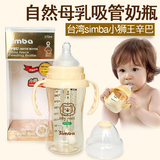 台湾产 进口小狮王辛巴PPSU塑料奶瓶带吸管手柄 宝宝防胀气宽口