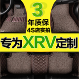 新东风本田xrv脚垫专用 大环保全包围丝圈汽车脚垫 xr-v专用定制