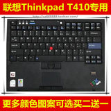 联想ThinkPad T410 T410I T410S键盘膜14.1 保护膜电脑贴膜笔记本