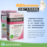 美国Scaraway剖腹产硅胶疤痕贴 修复手术增生凸疙瘩疤痕