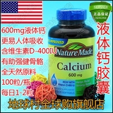 现货17/8 Nature Made Calcium液体钙/VD/孕妇老人 600mg*100粒