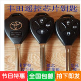 丰田14致炫改装老威驰直板钥匙13款花冠EX汽车钥匙无损增配遥控器