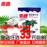 [满33元包邮] 海南特产南国品高钙椰子粉340g含AD钙浓郁诱人天然