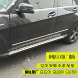 2015款奔驰glkGLE/GLC\GLK300\GLK350踏板脚踏板4S改装原装