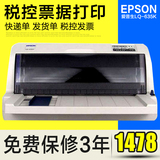 爱普生LQ-635K针式打印机快递单税控发票出库单票据打印超630K