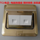 TCL 电话+电脑地插座 TCL 全铜 防水电话+电脑地插座 送底盒