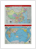 桌面速查书包版中国地图 世界地图 学生上课学习防水耐折2015新版
