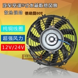 超薄电子扇9寸电子扇12v24v汽车空调扇水箱散热风扇改加装批发