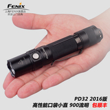 菲尼克斯Fenix PD32 2016版 900流明 户外高亮便携防水强光手电筒