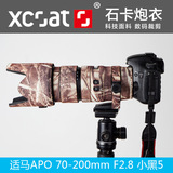 胶防水套镜头胶圈迷彩套XCOAT适马APO 70-200mm 小黑5镜头炮衣硅