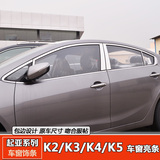 起亚k2 k3 k3S k4 k5车窗饰条改装亮条不锈钢车身装饰条汽车用品