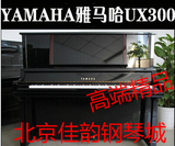 原装Yamaha/雅马哈日本进口UX300 米字背高端,演奏者立式二手钢琴