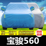宝骏560专用车衣车罩棉绒加厚SUV越野防晒防雨防雪防霜汽车套雨布