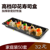 高档印花长方形塑料寿司盒打包盒带盖野餐盒保鲜盒220*85批发50套