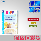 德国代购 喜宝Hipp香草高钙多种杂粮高钙铁锌米粉500克 6M+ 二段