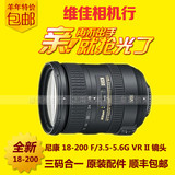 Nikon/尼康 VR 18-200 /3.5-5.6 II 全新港货 现货特价 顺丰包邮